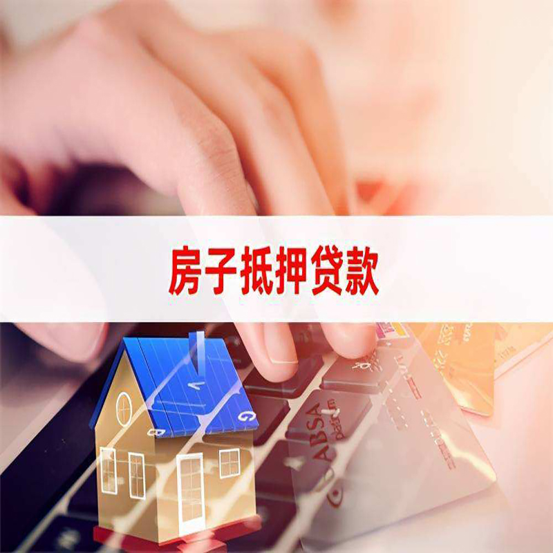 崇仁重庆房产抵押贷款办理的流程