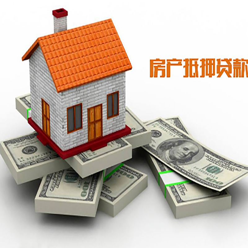 崇仁重庆办理房产抵押贷款申请流程有哪些--重庆房产抵押贷款