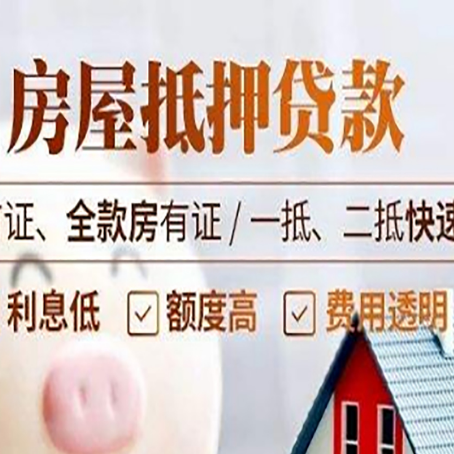 崇仁房产抵押贷款哪家银行好办?