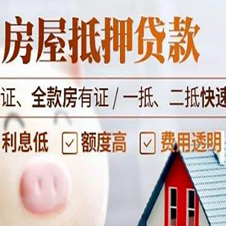 崇仁房产抵押贷款有哪些手续费?