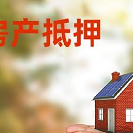 崇仁房子抵押贷款的期限能有几年?