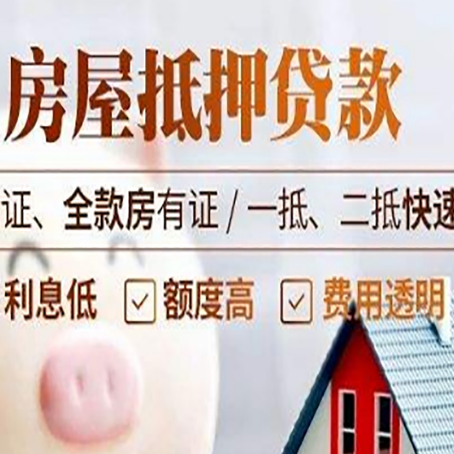 崇仁房产抵押贷款的条件是什么?