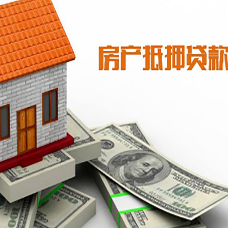 崇仁房屋抵押贷款利率是多少?