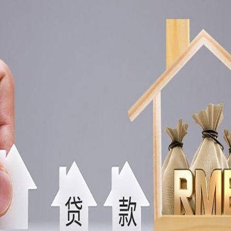 崇仁房产抵押贷款条件与手续全解析