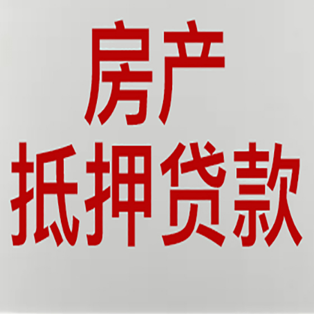 崇仁房产证抵押贷款了还可以贷款吗 全指南